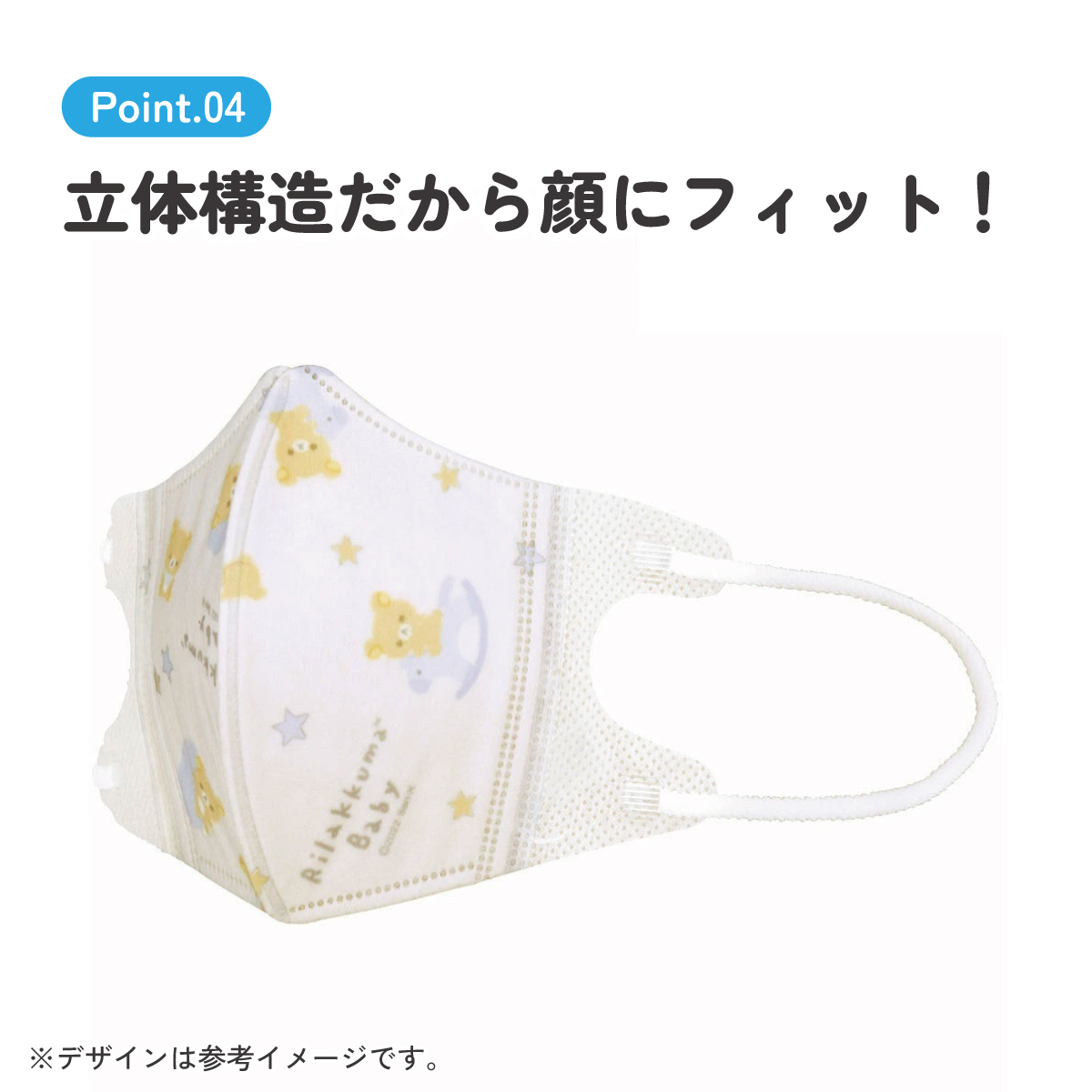 子供立体マスク Sサイズ/7枚入りリラックマ ベビー/MSKB1N_4973307605215