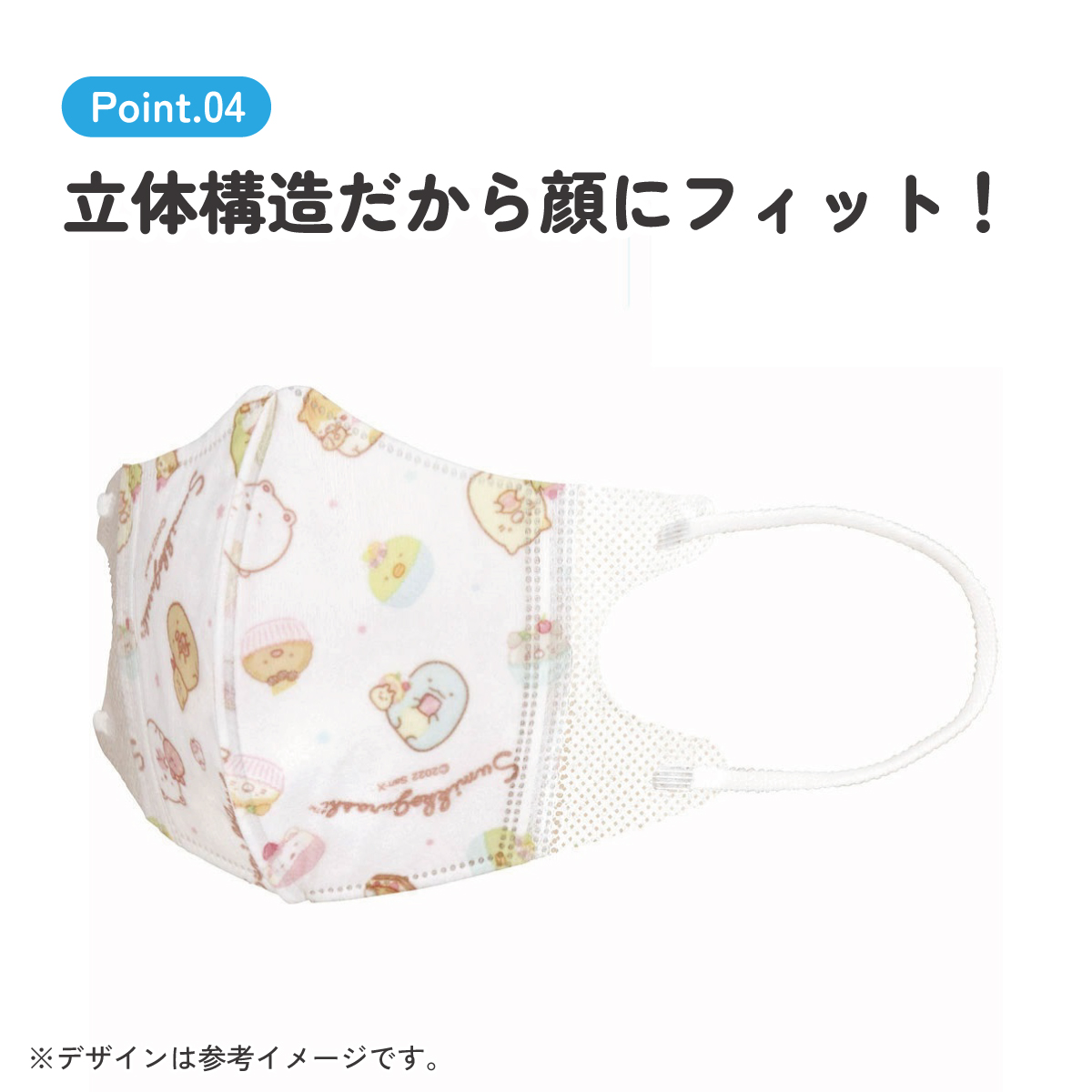 子供立体マスク Sサイズ/7枚入りすみっコぐらし/MSKB1N_4973307605246