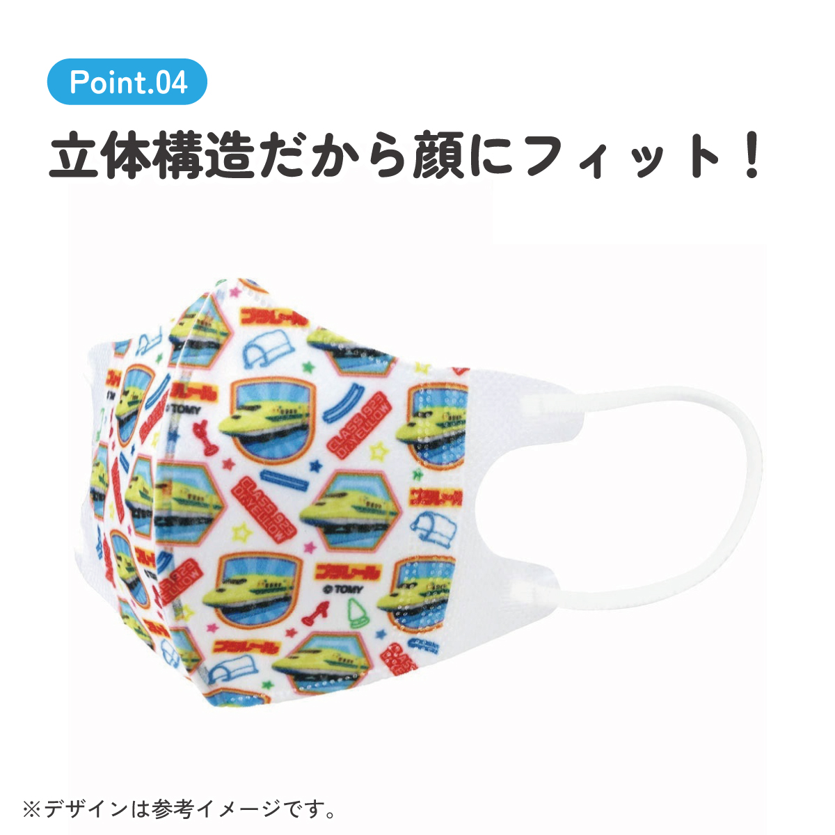子供立体マスク Sサイズ/7枚入りプラレール２３／MSKB1N_4973307652790