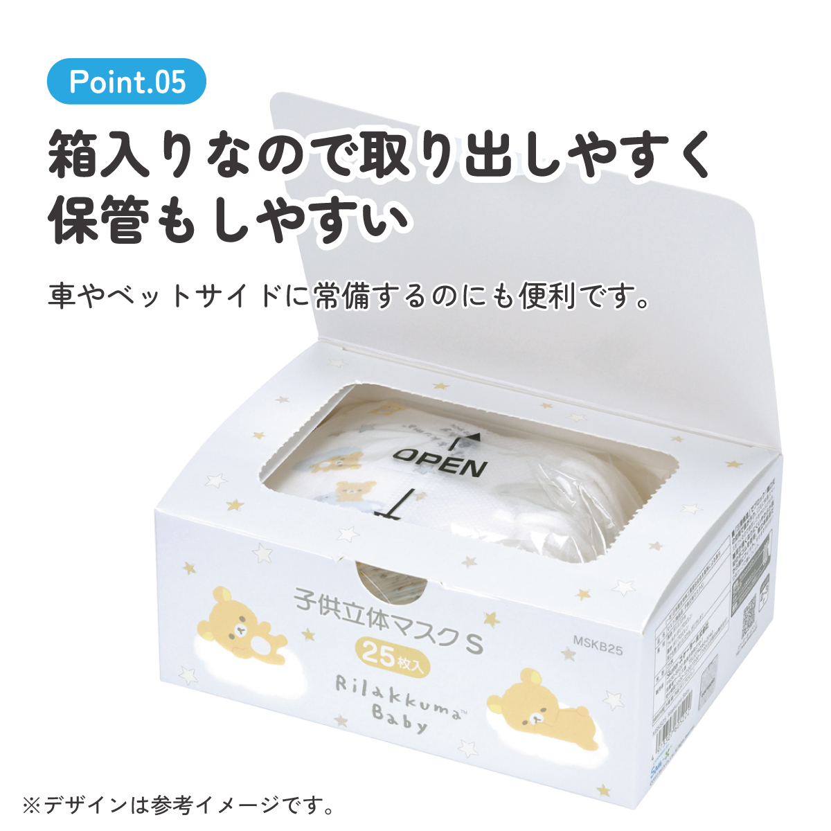 子供立体マスク Sサイズ/25枚入りリラックマ ベビー/MSKB25_4973307605222