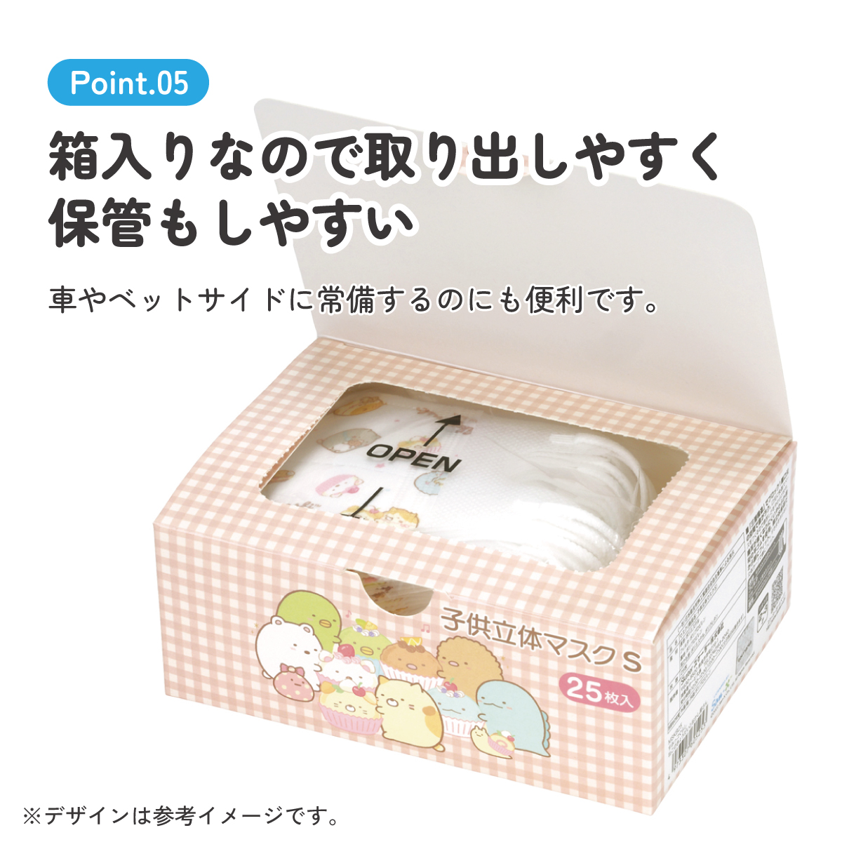 子供立体マスク Sサイズ/25枚入りすみっコぐらし／MSKB25_4973307605253