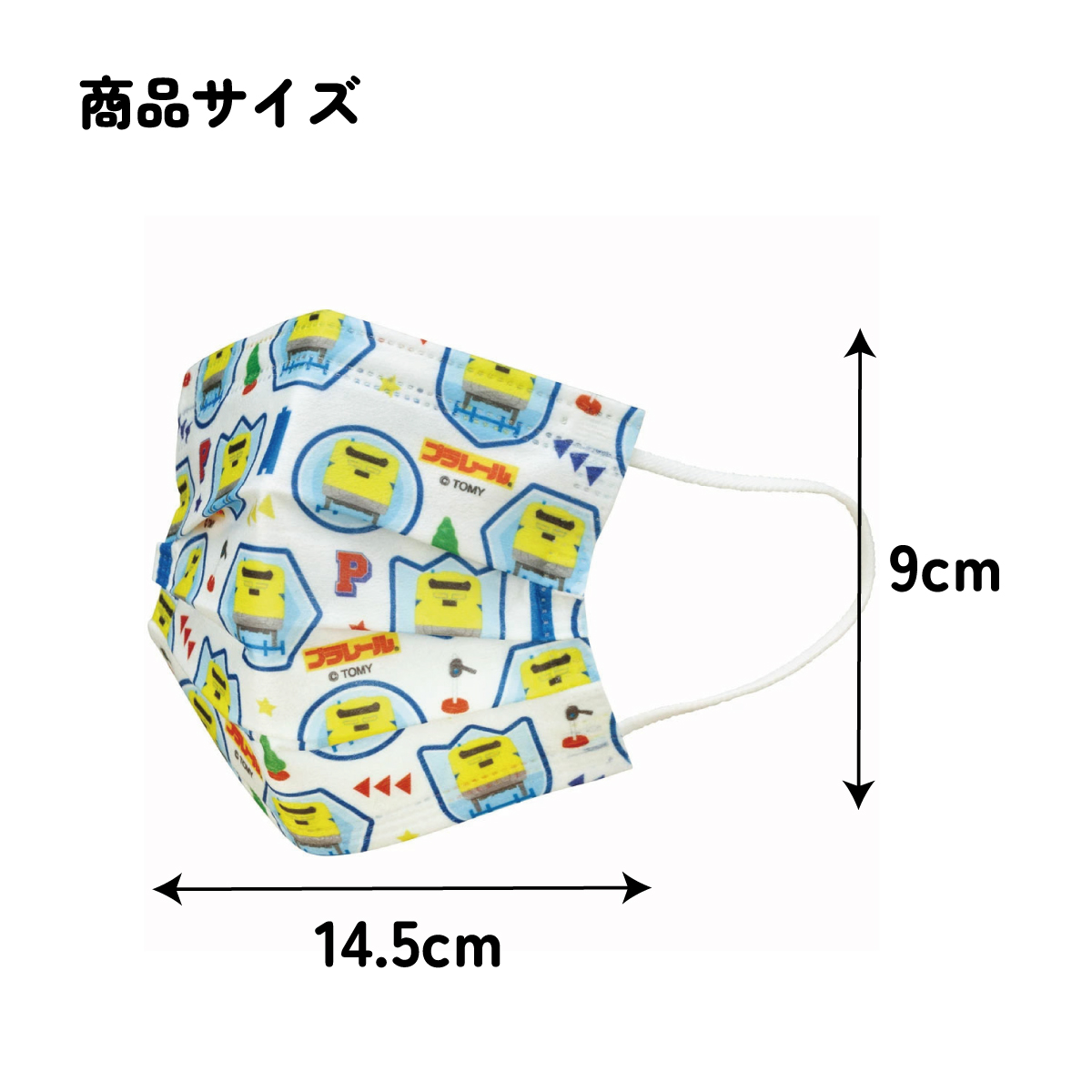 子供プリーツマスク 7枚入り プラレール23/MSKP3N_4973307652752