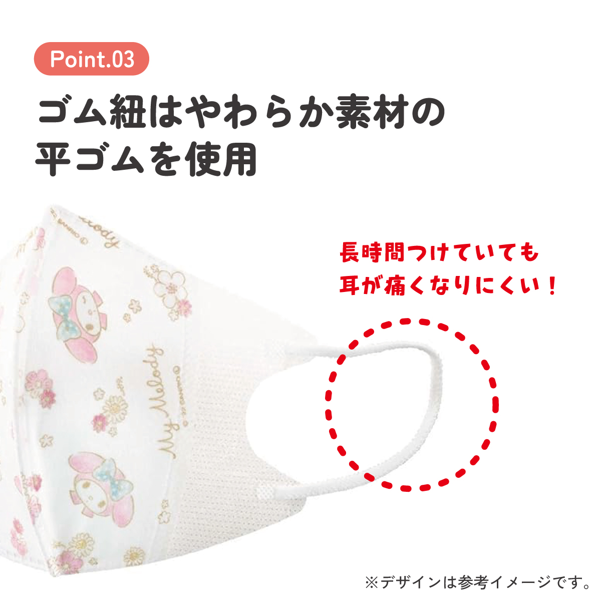 子供立体マスク Mサイズ/25枚入りマイメロ エレガント/MSKS25_4973307626432/スケーター