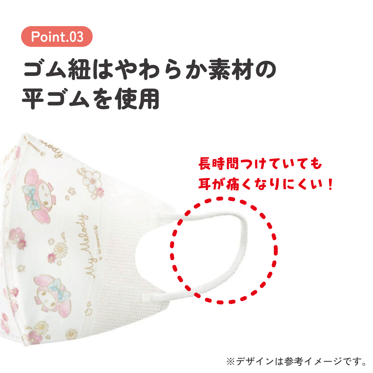 子供立体マスク Mサイズ/7枚入りマイメロ エレガント/MSKS3N_4973307626371