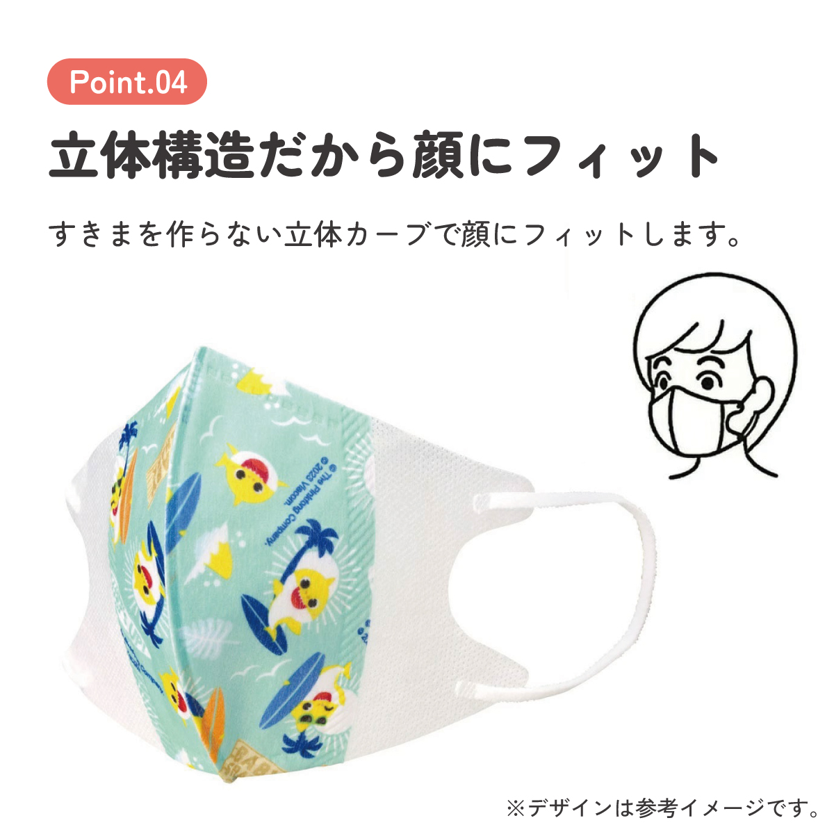 子供立体マスク Mサイズ/7枚入りベイビーシャーク２３／MSKS3N_4973307629082／スケーター