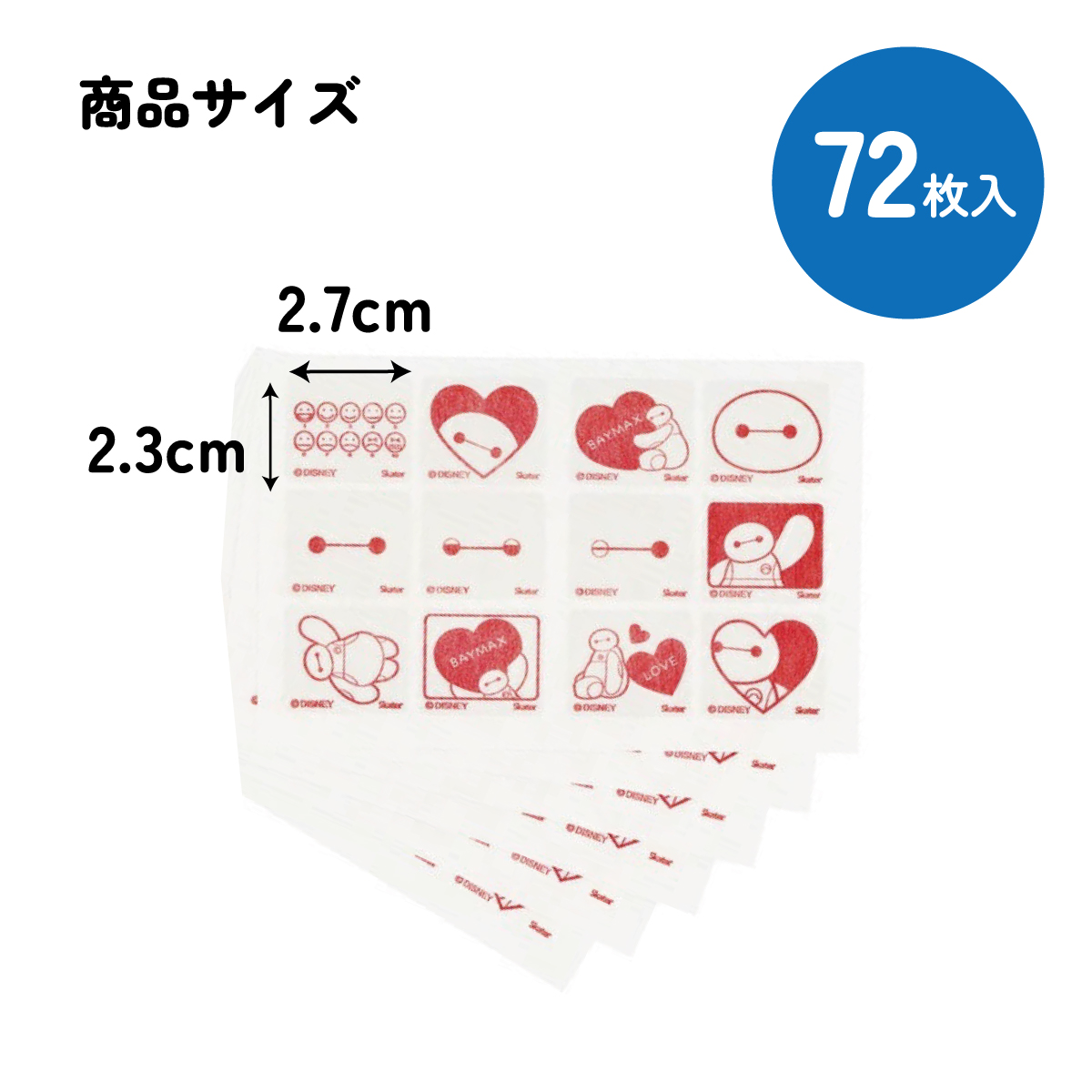 虫除けシール 72枚入 ベイマックス/MYP5_4973307677120/スケーター