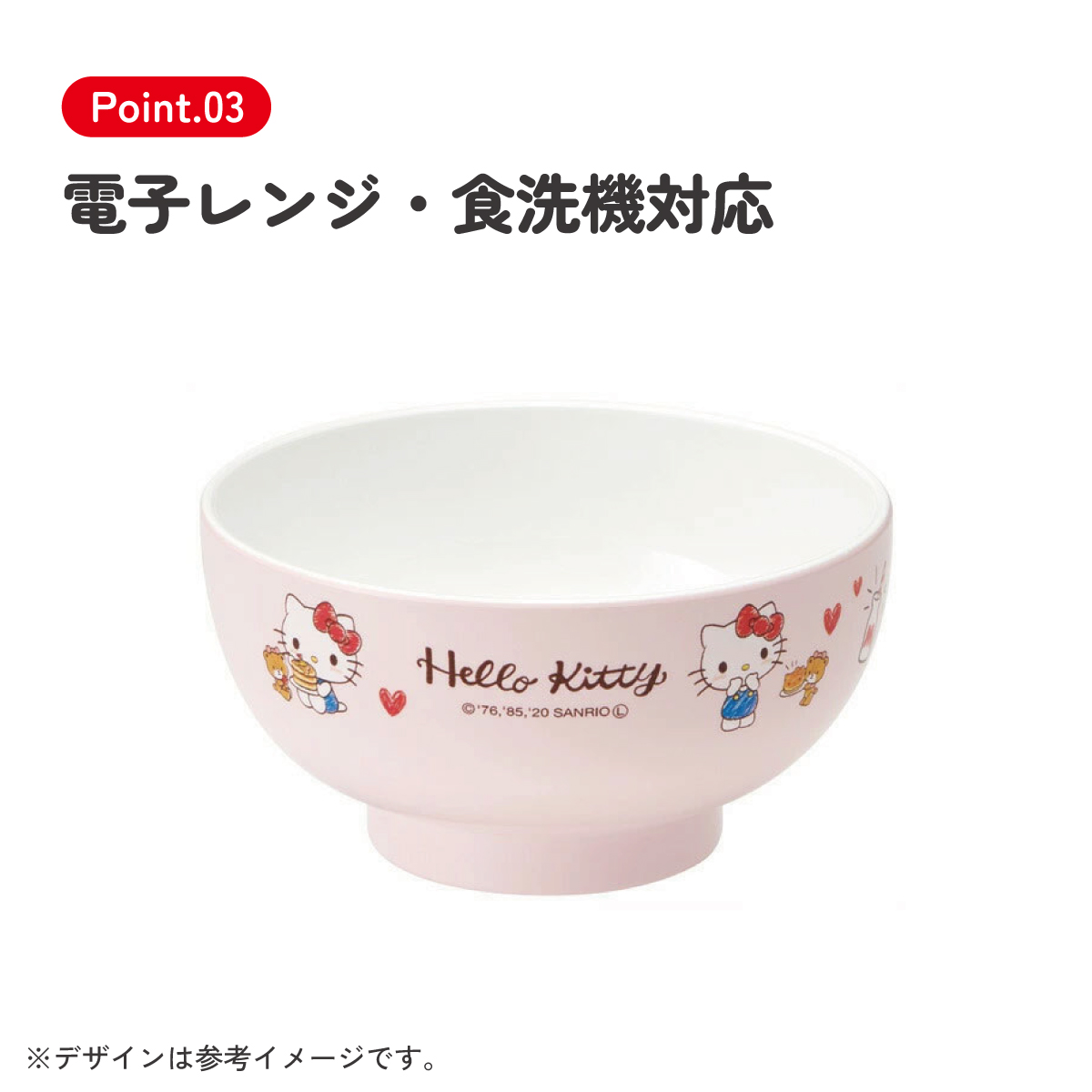 スケーター 塗汁わん●ハローキティ おやつタイム●//プラスチック食器 汁椀 茶碗 子供用食器 子ども用食器 子供食器 食事 こども キッズ キャラクター かわいい キティちゃん サンリオ Sanrio//