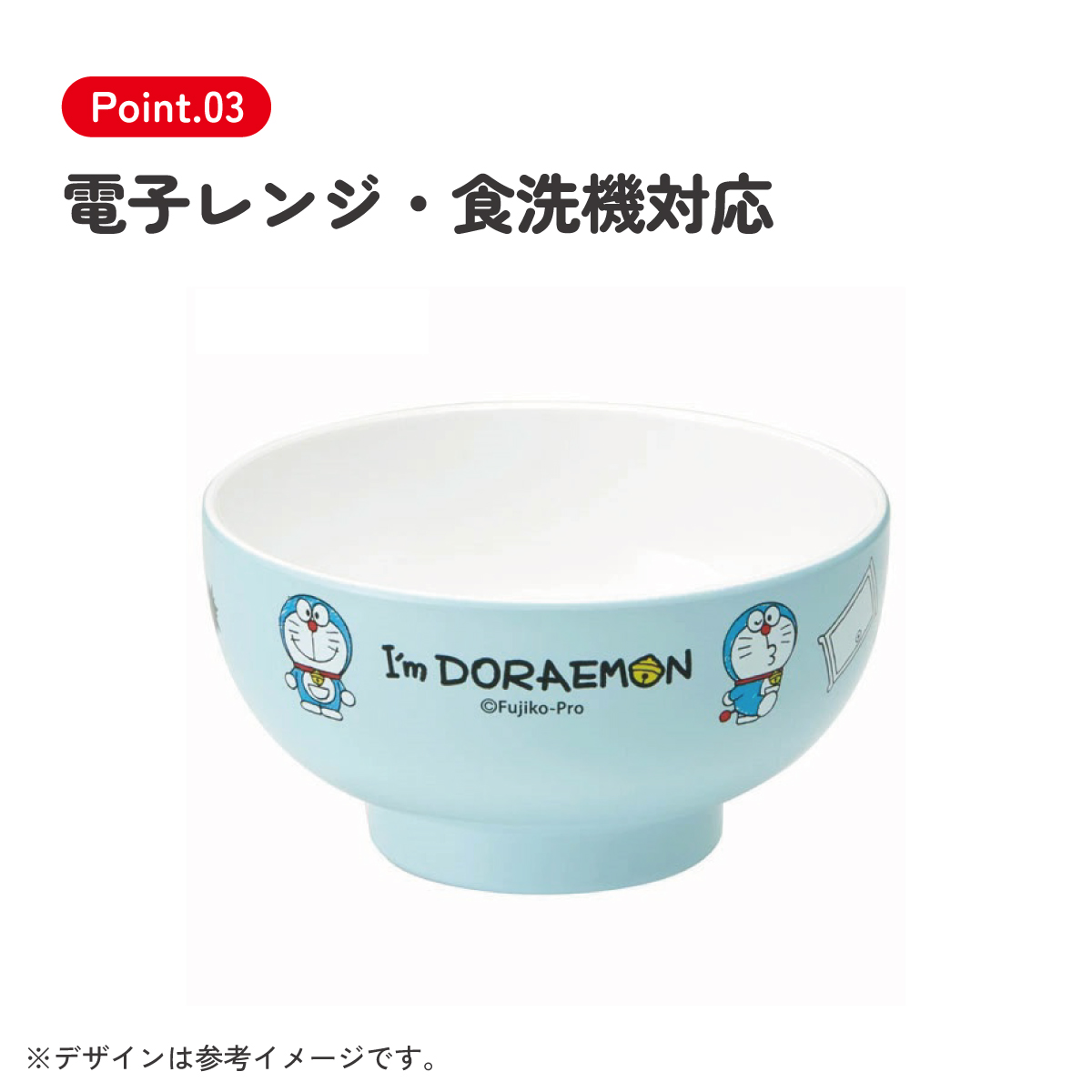 スケーター 塗汁わん●アイムドラえもん●//プラスチック食器 汁椀 茶碗 子供用食器 子ども用食器 子供食器 食事 こども キッズ キャラクター アイムドラえもん  ドラえもん//