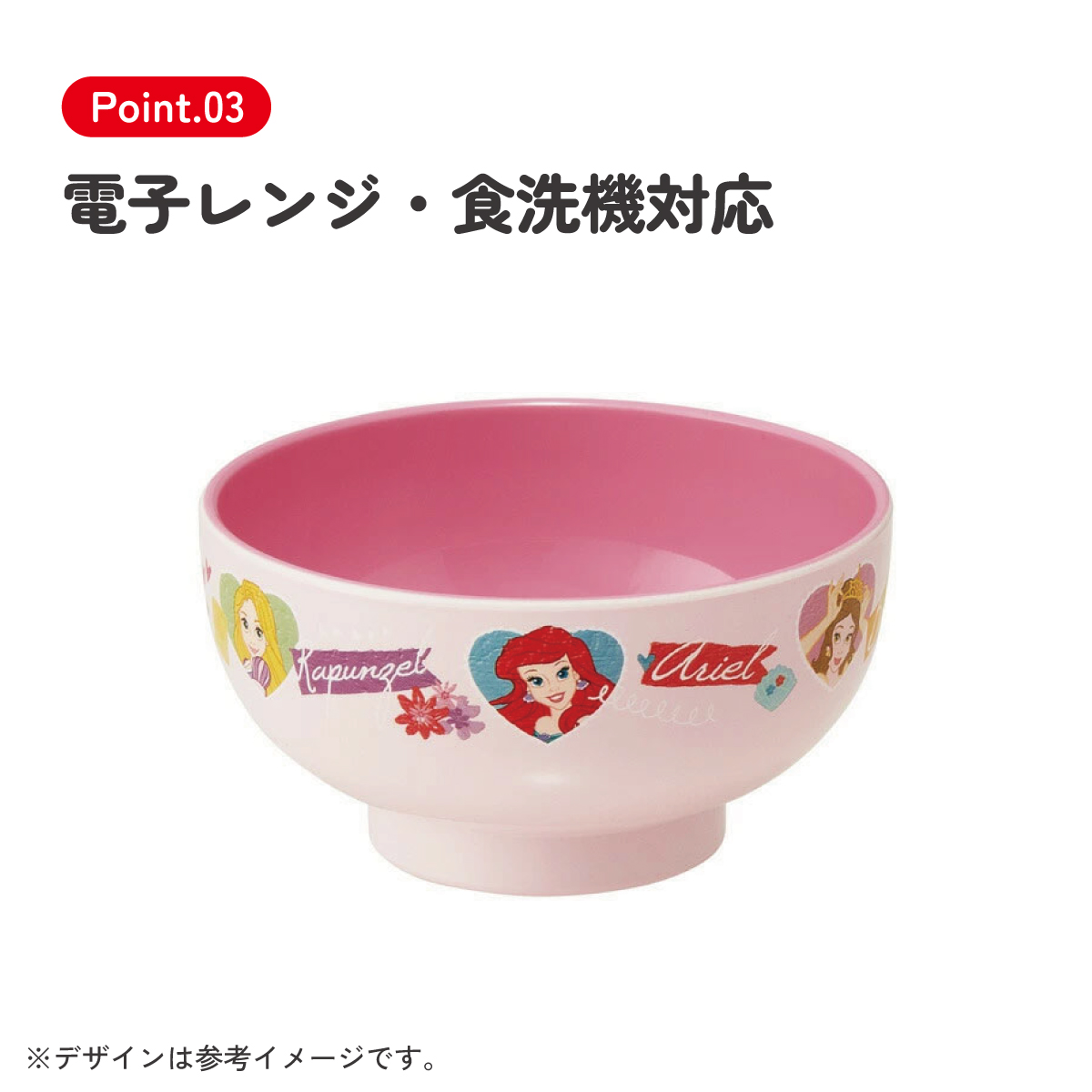 スケーター 塗汁わん●プリンセス●//プラスチック食器 汁椀 茶碗 子供用食器 子ども用食器 子供食器 食事 こども キッズ キャラクター ディズニー Disney//