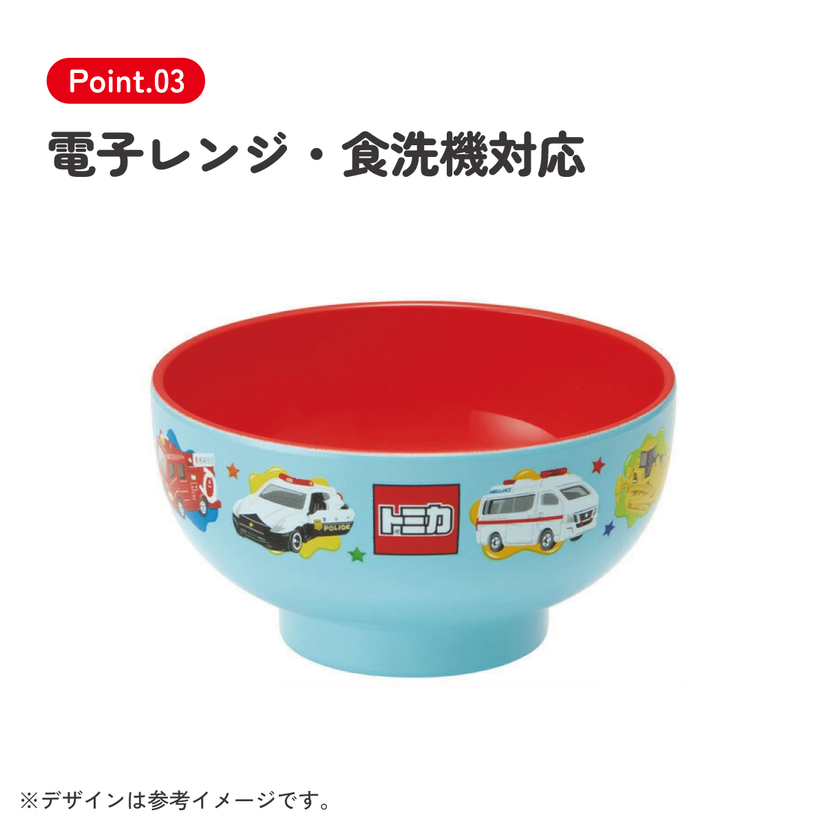 スケーター 塗汁わん●トミカ●//プラスチック食器 汁椀 茶碗 子供用食器 子ども用食器 子供食器 食事 こども キッズ キャラクター 車 タカラトミー//