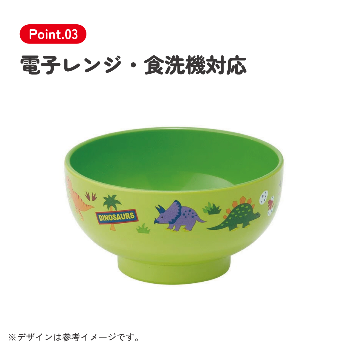 スケーター 塗汁わん●ディノサウルス●//プラスチック食器 汁椀 茶碗 子供用食器 子ども用食器 子供食器 食事 こども キッズ キャラクター 恐竜 ダイナソー ティラノサウルス//
