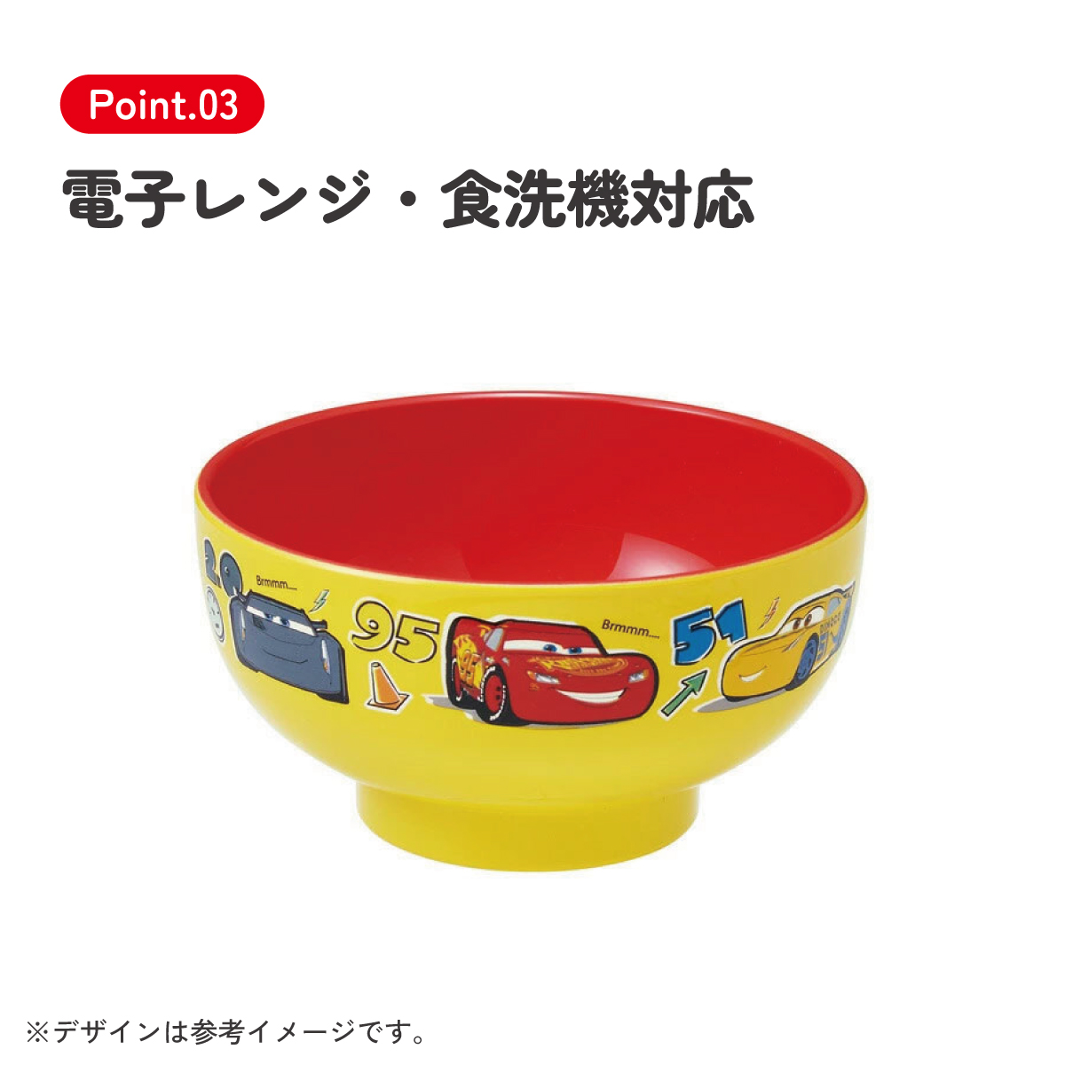 スケーター 塗汁わん●カーズ●//プラスチック食器 汁椀 茶碗 子供用食器 子ども用食器 子供食器 食事 こども キッズ キャラクター マックイーン Cars ディズニー Disney//