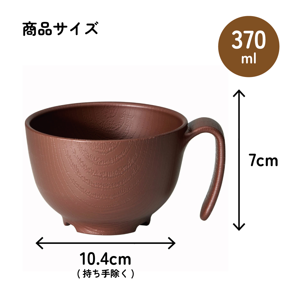 もちやすい 茶碗 ハンドル 付き プラスチック 持ち手 バイオマス原料使用 スケーター skater NBLS1HB ブラウン 茶色 男性 女性 男子 女子 メンズ レディース【お茶碗 電子レンジ 食洗機 対応 バイオマス CO2削減】