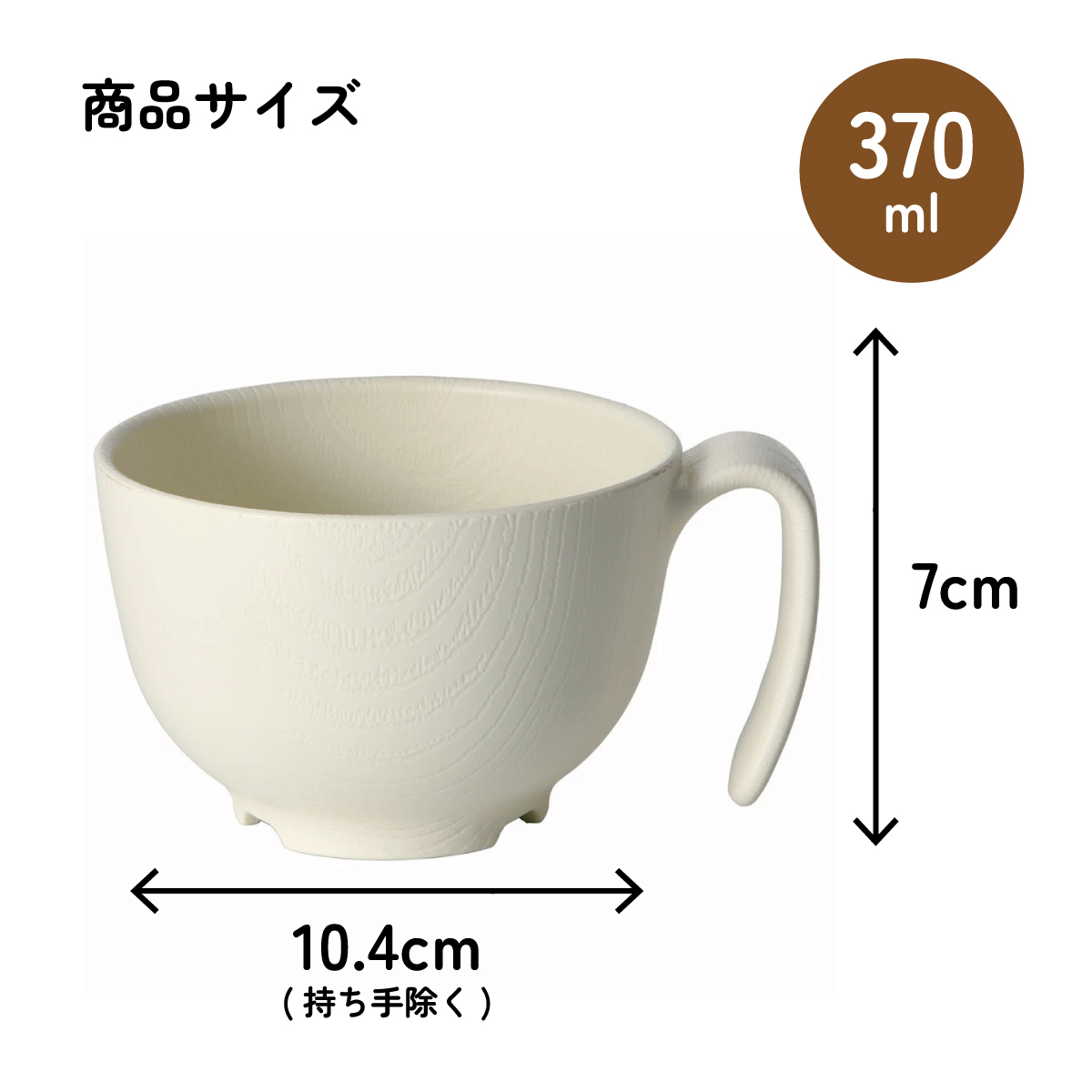 もちやすい 茶碗 ハンドル 付き プラスチック 持ち手 バイオマス原料使用 スケーター skater NBLS1HB クリーム 男性 女性 男子 女子 メンズ レディース【お茶碗 電子レンジ 食洗機 対応 バイオマス CO2削減】