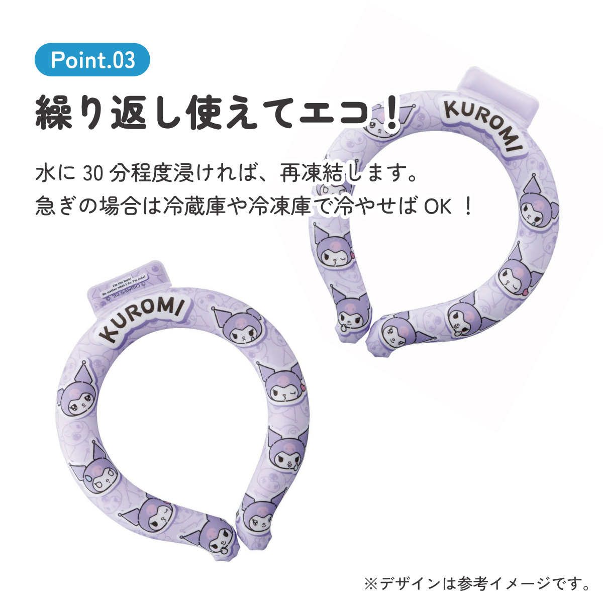 【メール便対象品】 涼感リング M ネッククーラー 冷感素材 冷感  暑さ対策 ひんやり NCL1 スケーター skater クロミ クロミちゃん マイメロ 女の子 女子【アウトドア ウォーキング 通勤 エコ 繰り返し使える】