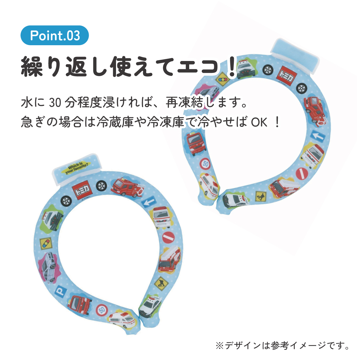 【メール便対象品】 涼感リング M ネッククーラー 冷感素材 冷感 暑さ対策 ひんやり NCL1 スケーター skater トミカ tomica 車 くるま 男の子 男子 男児【アウトドアウォーキング 通勤 エコ 繰り返し使える】