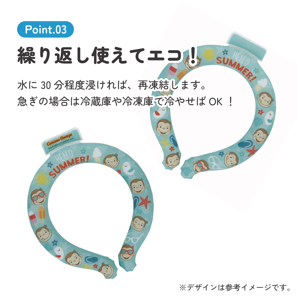 【メール便対象品】 涼感リング M ネッククーラー 冷感素材 冷感 暑さ対策 ひんやり NCL1 スケーター skater おさるのジョージ ひとまねこざる 男の子 女の子【アウトドア ウォーキング 通勤 エコ 繰り返し使える】
