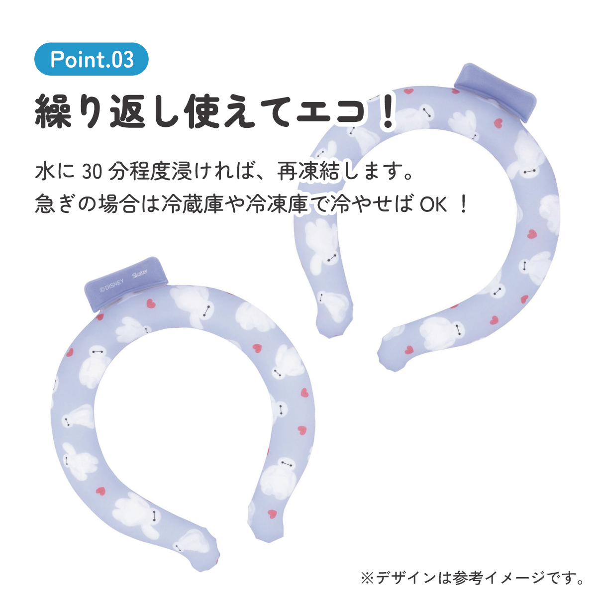 【メール便対象品】 ネッククーラー キッズ M クールリング 首掛け クール キャラクター skater スケーター NCL1 ベイマックス ディズニー Disney 男の子 女の子【涼感リング 涼感ネッククーラー 首 冷やす 子供 子供用】