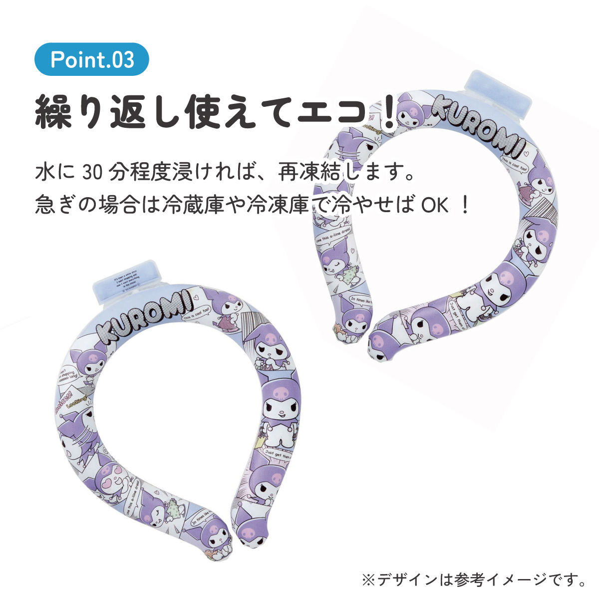 【メール便対象品】 涼感リング L ネッククーラー 冷感素材 冷感 暑さ対策 ひんやり NCL2 スケーター skater クロミ クロミちゃん マイメロ 女の子 女子【アウトドア ウォーキング 通勤 エコ 繰り返し使える】
