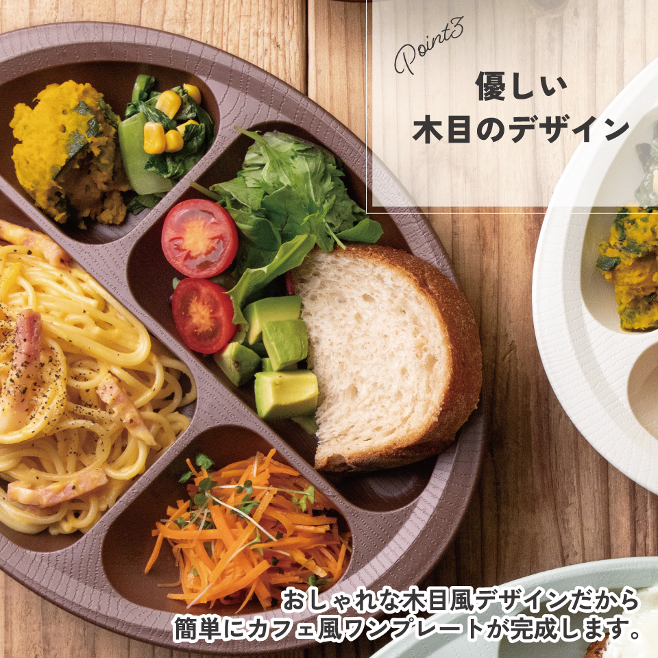 すくいやすい 仕切り プレート 食器 皿 プラスチック 丈夫 バイオマス原料使用 スケーター skater NLPS1B ブラウン 茶色 男性 女性 男子 女子 メンズ レディース【電子レンジ 食洗機 対応 バイオマス CO2削減】