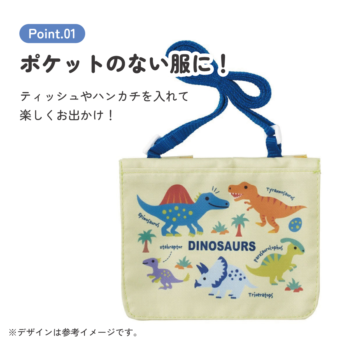 【メール便対象品】 おでかけ 2WAY ポケット お出かけ ポケットティッシュ入れ ポーチ ミニポーチ スケーター skater ODKP2 ディノサウルス 恐竜 ダイナソー 男の子 男子【ミニバッグ クリップ ショルダーベルト 可愛い 便利 小物入れ 外出 子供 キッズ キャラクター】