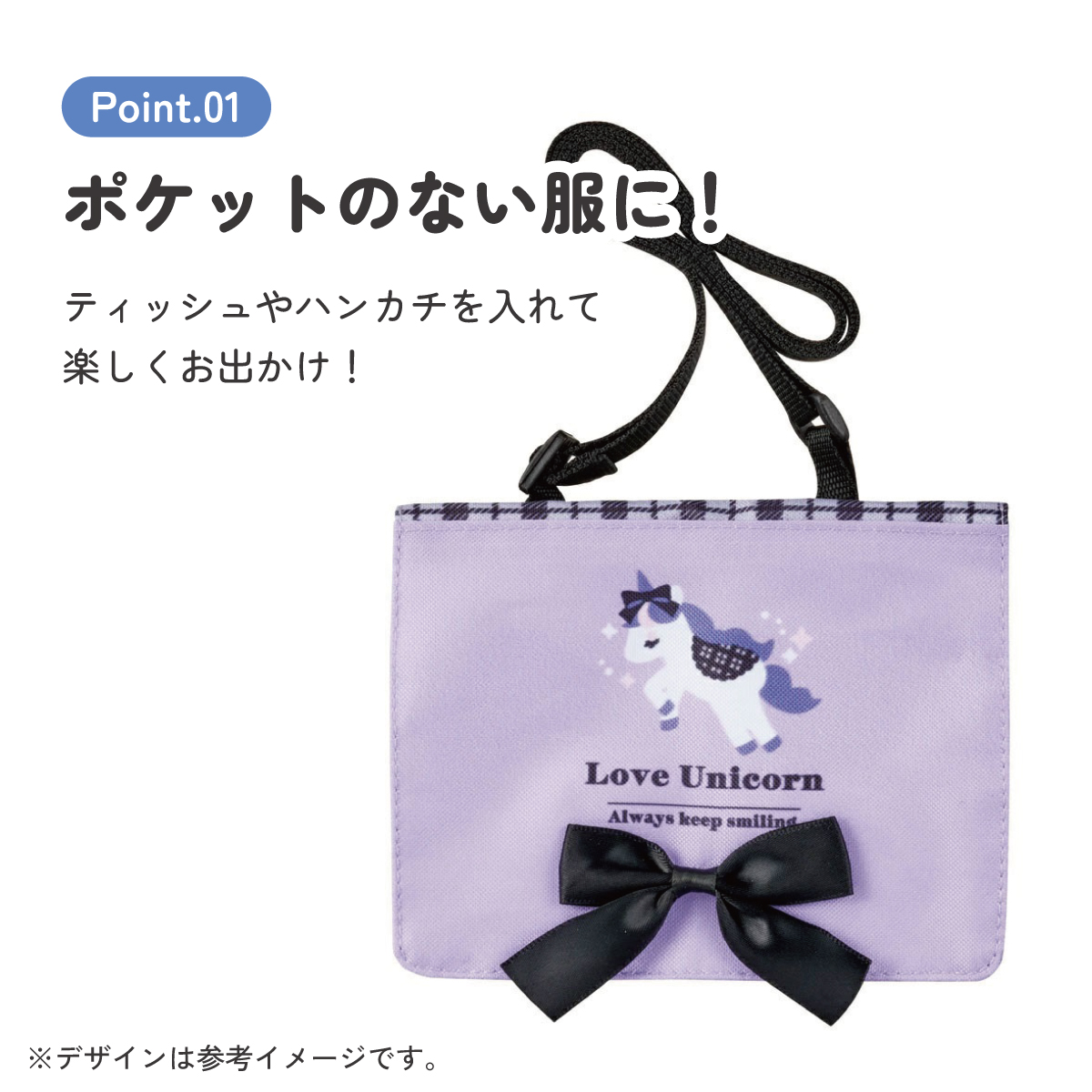 おでかけ 2WAY ポケット 移動ポケット ショルダー クリップ 付けポケット 子供用 skater スケーター ODKP2 ラブユニコーン ユニコーン 女の子 女子 女児【ポケットポーチ クリップポーチ キャラクター かわいい】