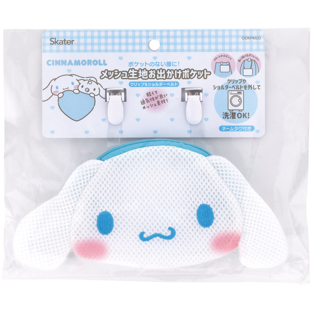 【メール便対象品】 メッシュ お出かけ ポケット おでかけ 2WAY ショルダー クリップ ダイカット スケーター skater ODKPM2D シナモロール シナモン サンリオ 女の子 女子【ポーチ キャラクター かわいい】