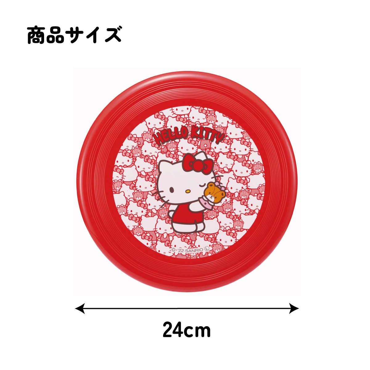 フライング ディスク 24cm フリスビー アウトドア スポーツ レジャー OFB1 スケーター キティ ハローキティ キティちゃん 女の子【公園 屋外 おもちゃ キッズ 子供 運動 遊び】