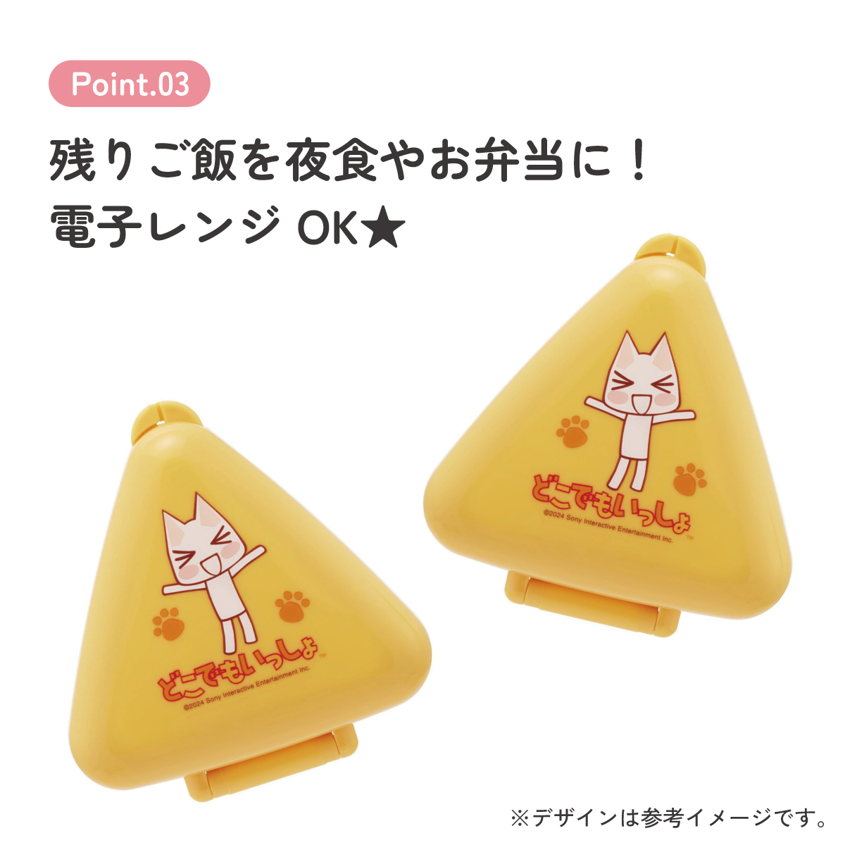 抗菌 おにぎり ケース 三角 弁当 レンジ対応 持ち運び 潰れない 崩れない スケーター skater ONC1PAG PlayStation(どこでもいっしょ)