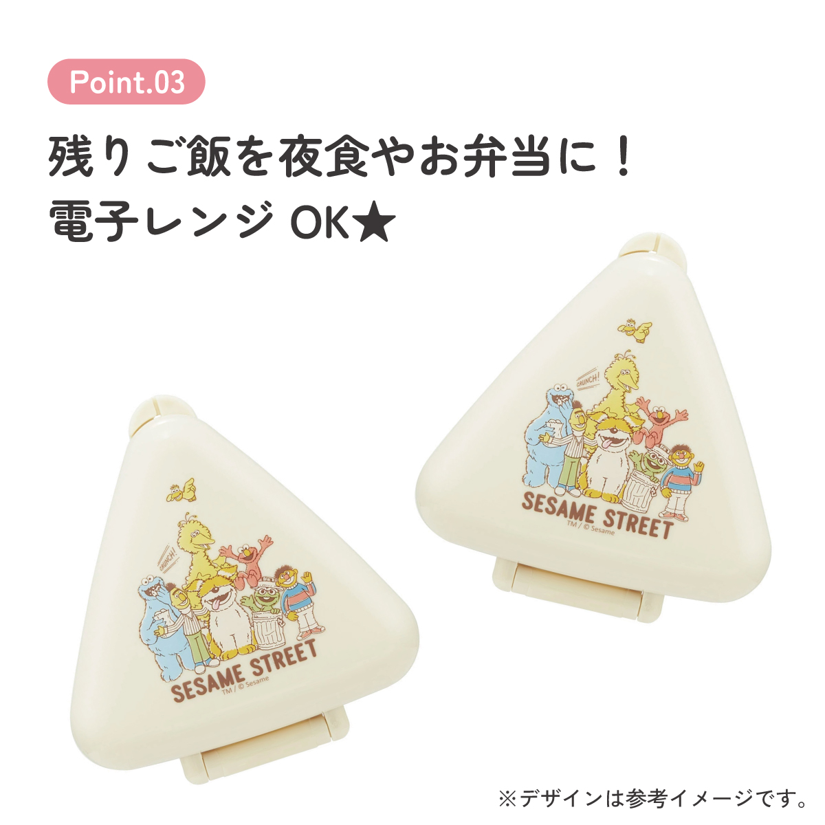 抗菌 おにぎり ケース 三角 弁当 レンジ対応 持ち運び 潰れない 崩れない スケーター skater ONC1PAG セサミストリート セサミ 男の子 女の子 女子