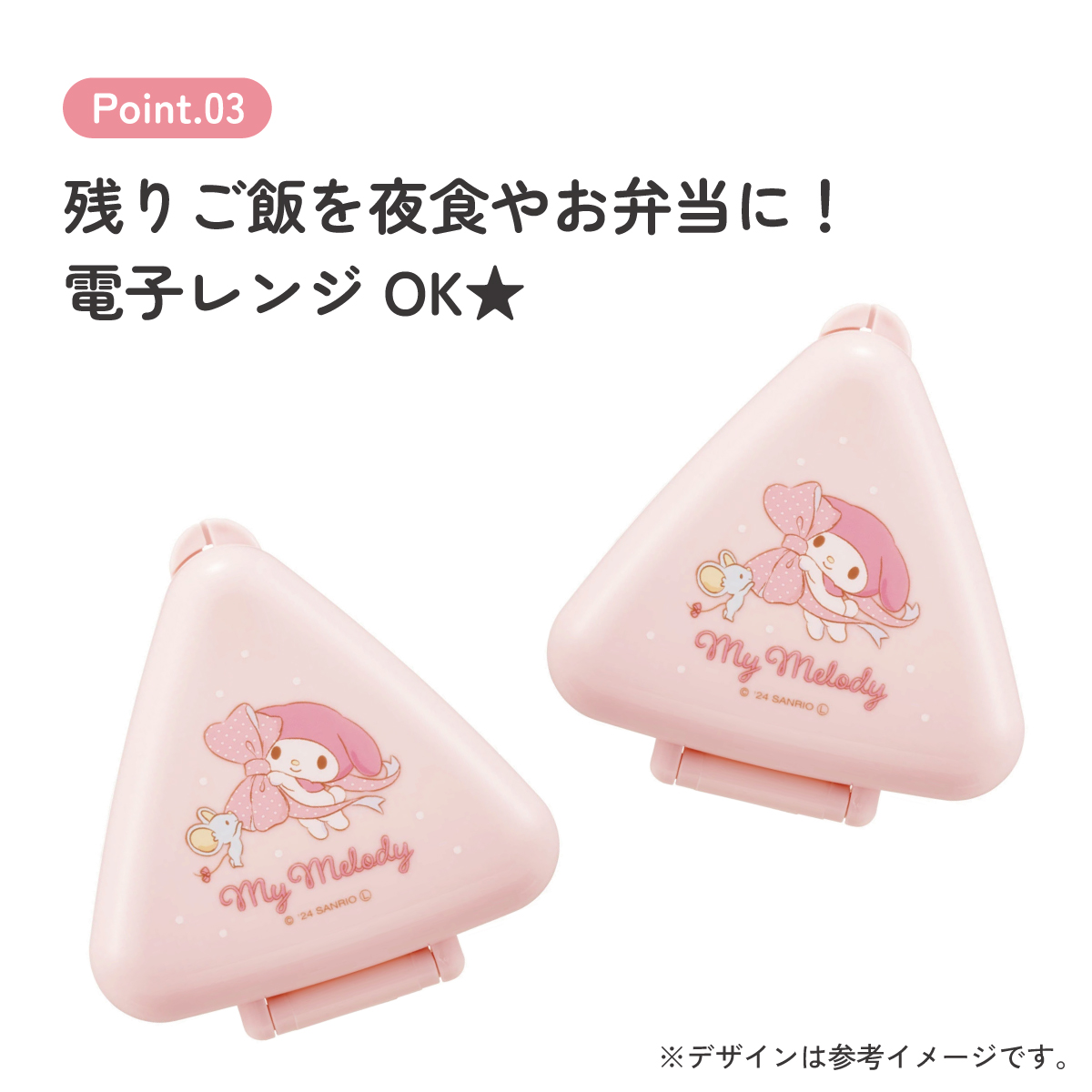 抗菌 おにぎり ケース 三角 弁当 レンジ対応 持ち運び 潰れない 崩れない スケーター skater ONC1PAG マイメロディ マイメロ サンリオ 女の子 女子
