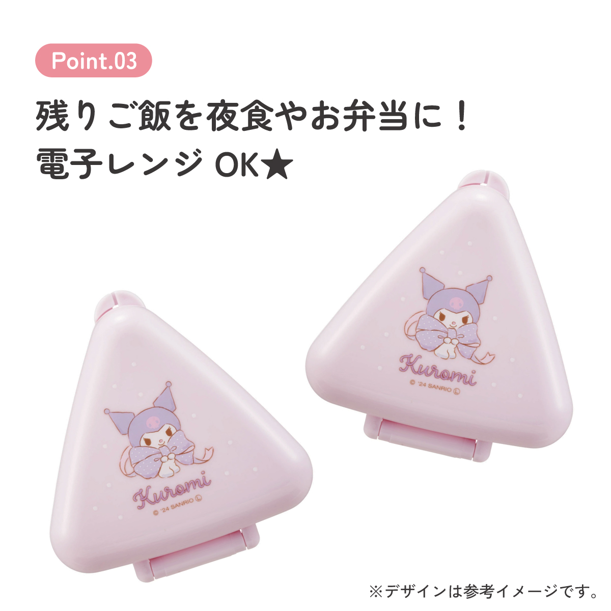 抗菌 おにぎり ケース 三角 弁当 レンジ対応 持ち運び 潰れない 崩れない スケーター skater ONC1PAG クロミ クロミちゃん 女の子 女子