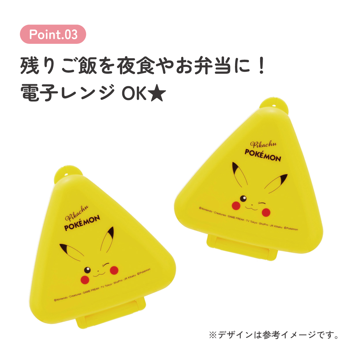 抗菌 おにぎり ケース 三角 弁当 レンジ対応 持ち運び 潰れない 崩れない スケーター skater ONC1PAG ポケットモンスター ポケモン ピカチュウ フェイス 23年