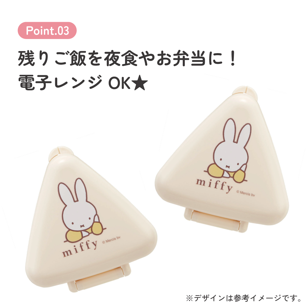 抗菌 おにぎり ケース 三角 レンジ対応 持ち運び 潰れない 崩れない スケーター skater ONC1PAG ミッフィー Miffy うさこちゃん 女の子 女性