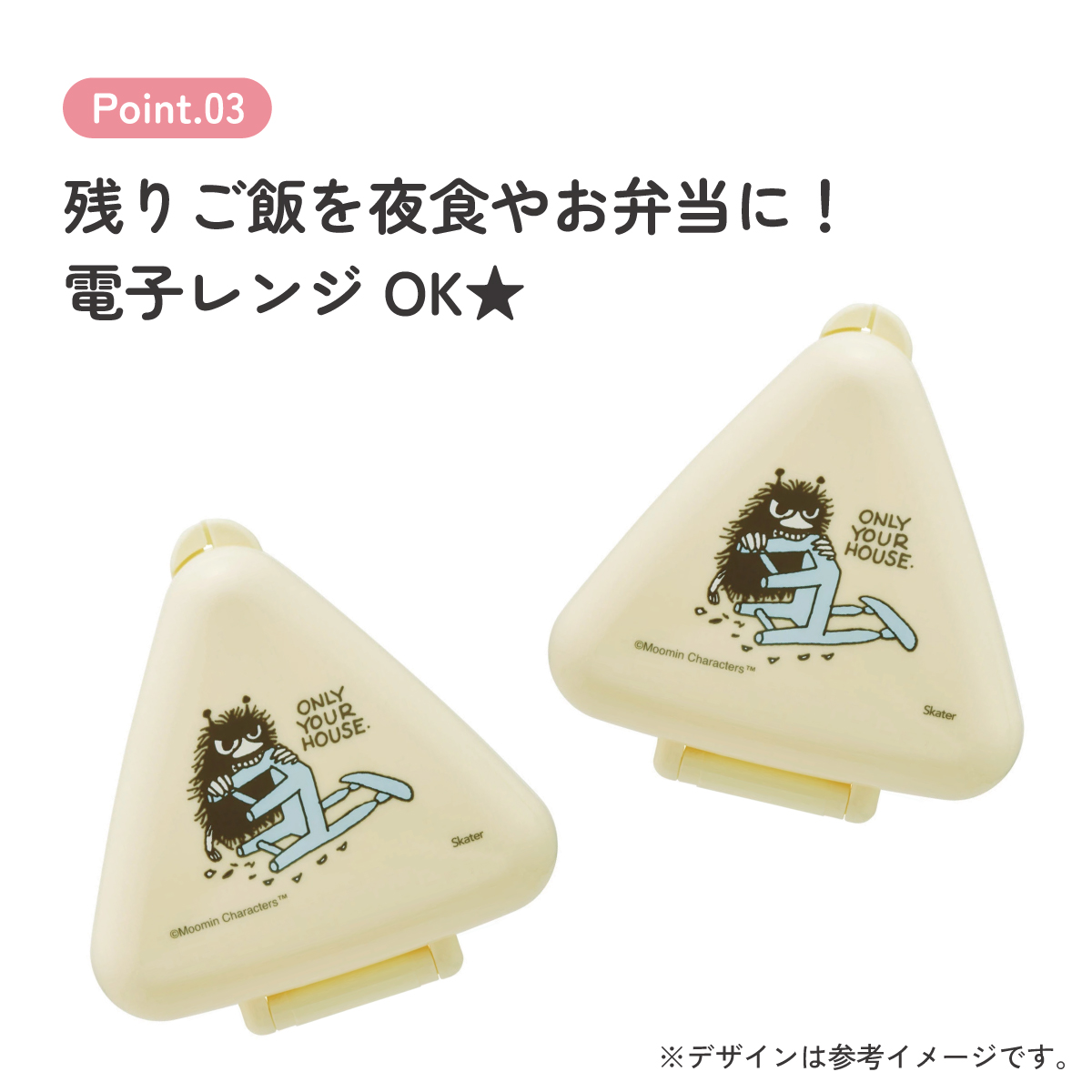 抗菌 おにぎり ケース 三角 弁当 レンジ対応 持ち運び 潰れない 崩れない スケーター skater ONC1PAG スティンキー ムーミン Moomin 女性 レディース