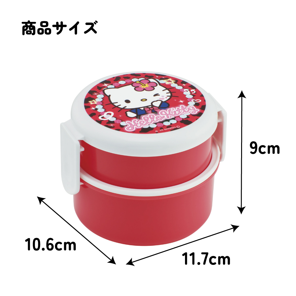 スケーター お弁当箱 二段 500ml 電子レンジ対応 丸型 かわいい キャラクター 子供 skater ONWR1 キティ ハローキティ キティちゃん サンリオ 女の子【弁当箱 コンパクト ランチボックス 小学生 幼稚園 小さめ 幼児】