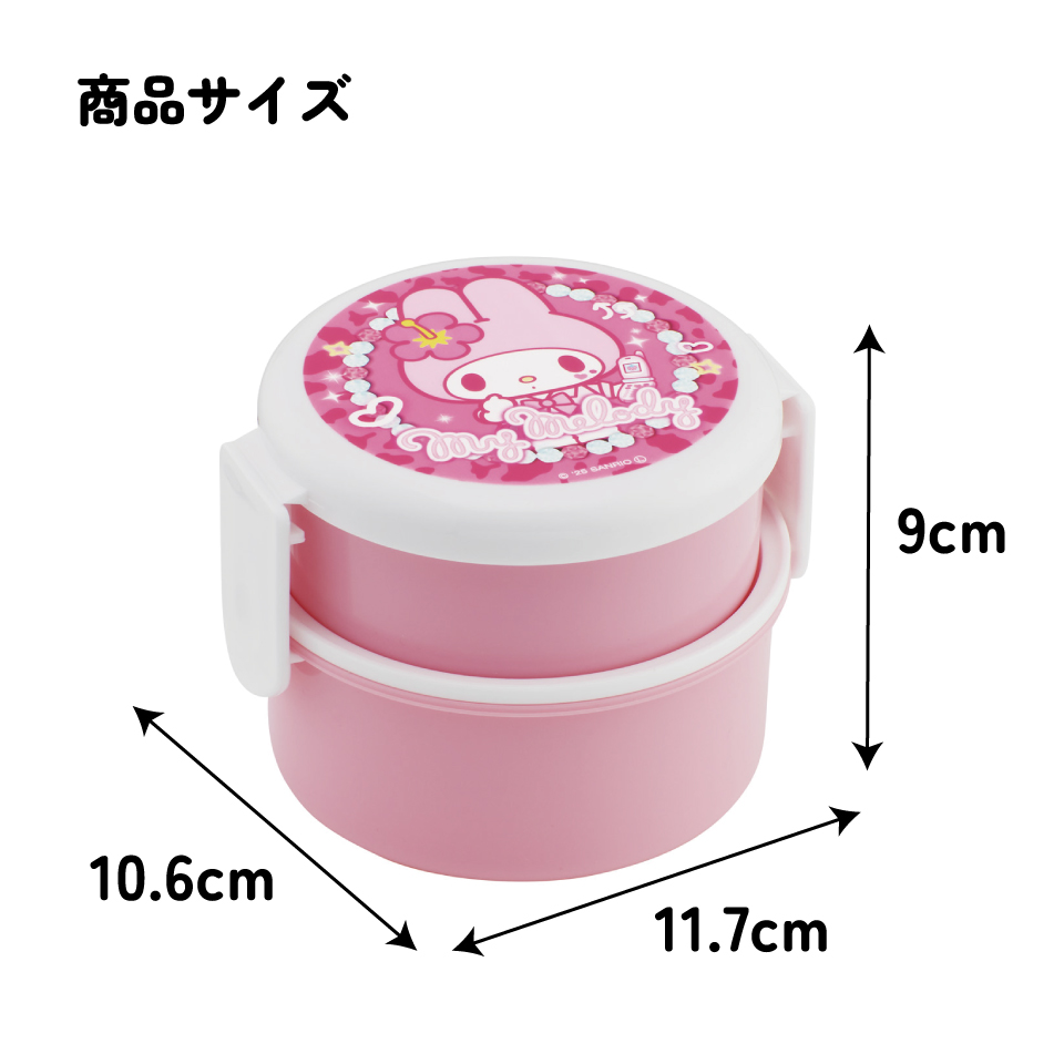 スケーター お弁当箱 二段 500ml 電子レンジ対応 丸型 かわいい キャラクター 子供 skater ONWR1 マイメロディ マイメロ サンリオ 女の子 女子【弁当箱 コンパクト ランチボックス 小学生 幼稚園 小さめ 幼児】