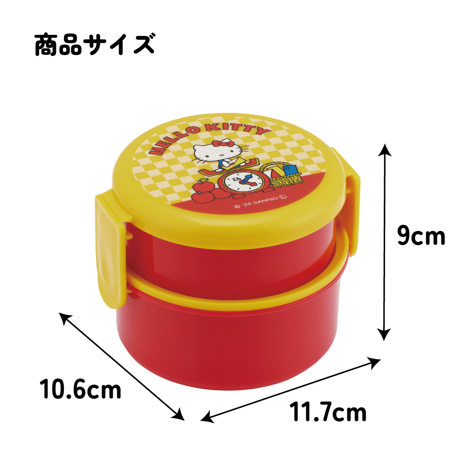スケーター お弁当箱 二段 500ml 電子レンジ対応 丸型 かわいい キャラクター 子供 skater ONWR1 ハローキティ レトロ 25年 キティちゃん サンリオ 女の子【弁当箱 コンパクト ランチボックス 小学生 幼稚園 小さめ 幼児】