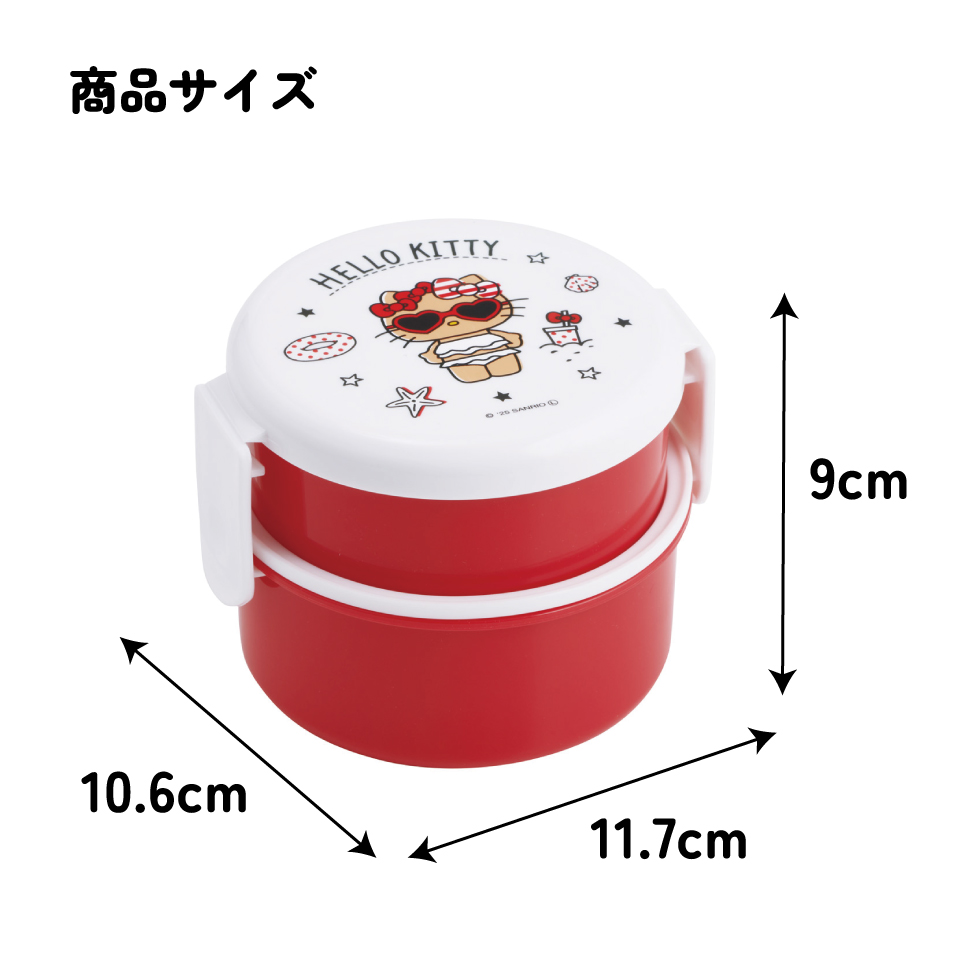 スケーター お弁当箱 二段 500ml 電子レンジ対応 丸型 かわいい キャラクター 子供 skater ONWR1 ハローキティ Summer Days キティちゃん サンリオ【弁当箱 コンパクト ランチボックス 小学生 幼稚園 小さめ 幼児】