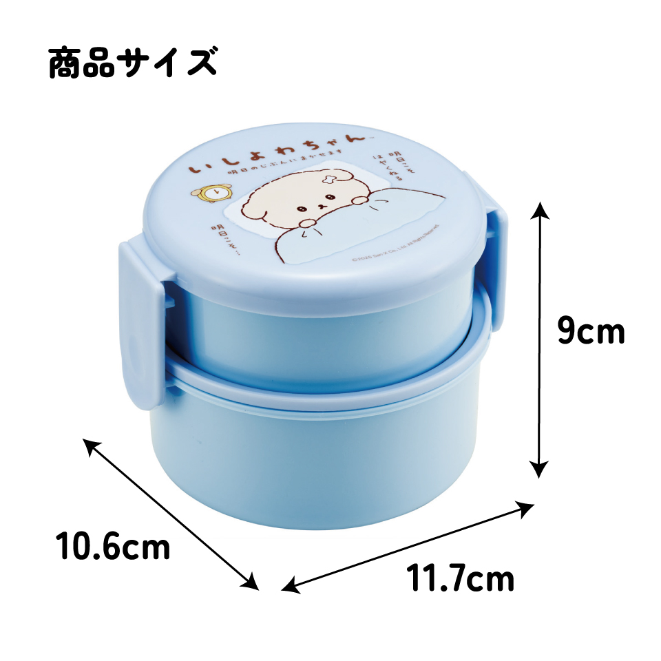 スケーター お弁当箱 二段 500ml 電子レンジ対応 丸型 かわいい キャラクター 子供 skater ONWR1 いしよわちゃん グッズ サンエックス【弁当箱 コンパクト ランチボックス 小学生 幼稚園 小さめ 幼児】