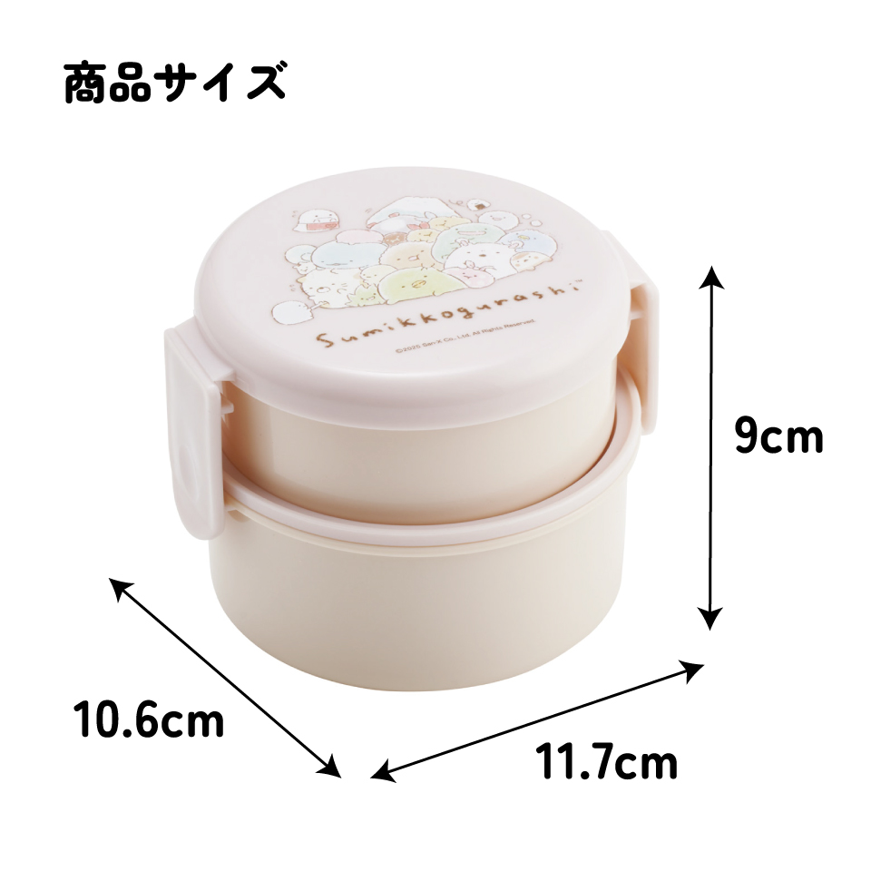 スケーター お弁当箱 二段 500ml 電子レンジ対応 丸型 かわいい キャラクター 子供 skater ONWR1 すみっコぐらし すみっこ ぐらし 女の子 女子【弁当箱 コンパクト ランチボックス 小学生 幼稚園 小さめ 幼児】