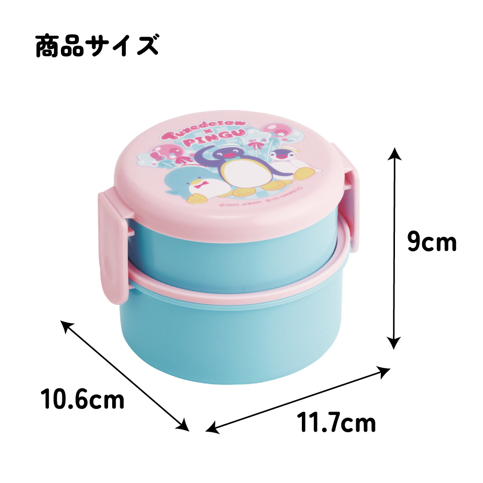 スケーター お弁当箱 二段 500ml 電子レンジ対応 丸型 かわいい キャラクター 子供 skater ONWR1 ピングー×タキシードサム ペンギン サンリオ【弁当箱 コンパクト ランチボックス 小学生 幼稚園 小さめ 幼児】