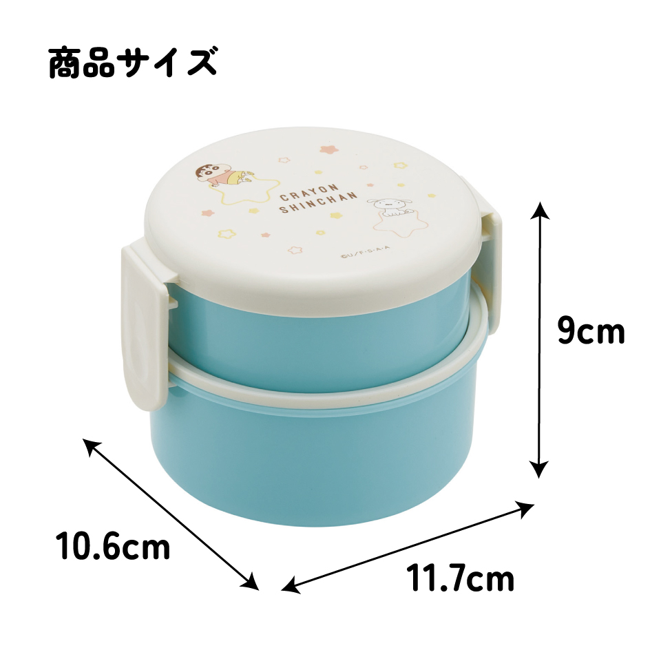 スケーター お弁当箱 二段 500ml 電子レンジ対応 丸型 かわいい キャラクター 子供 skater ONWR1 クレヨンしんちゃん クレしん 男の子 女の子【弁当箱 コンパクト ランチボックス 小学生 幼稚園 小さめ 幼児】