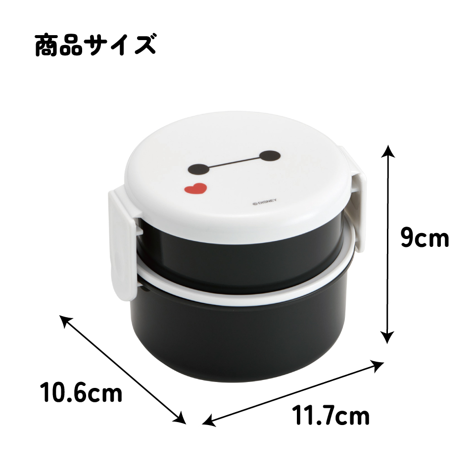 スケーター お弁当箱 二段 500ml 電子レンジ対応 丸型 かわいい キャラクター 子供 skater ONWR1 ベイマックス 26年 ディズニー Disney 男の子 女の子【弁当箱 コンパクト ランチボックス 小学生 幼稚園 小さめ 幼児】