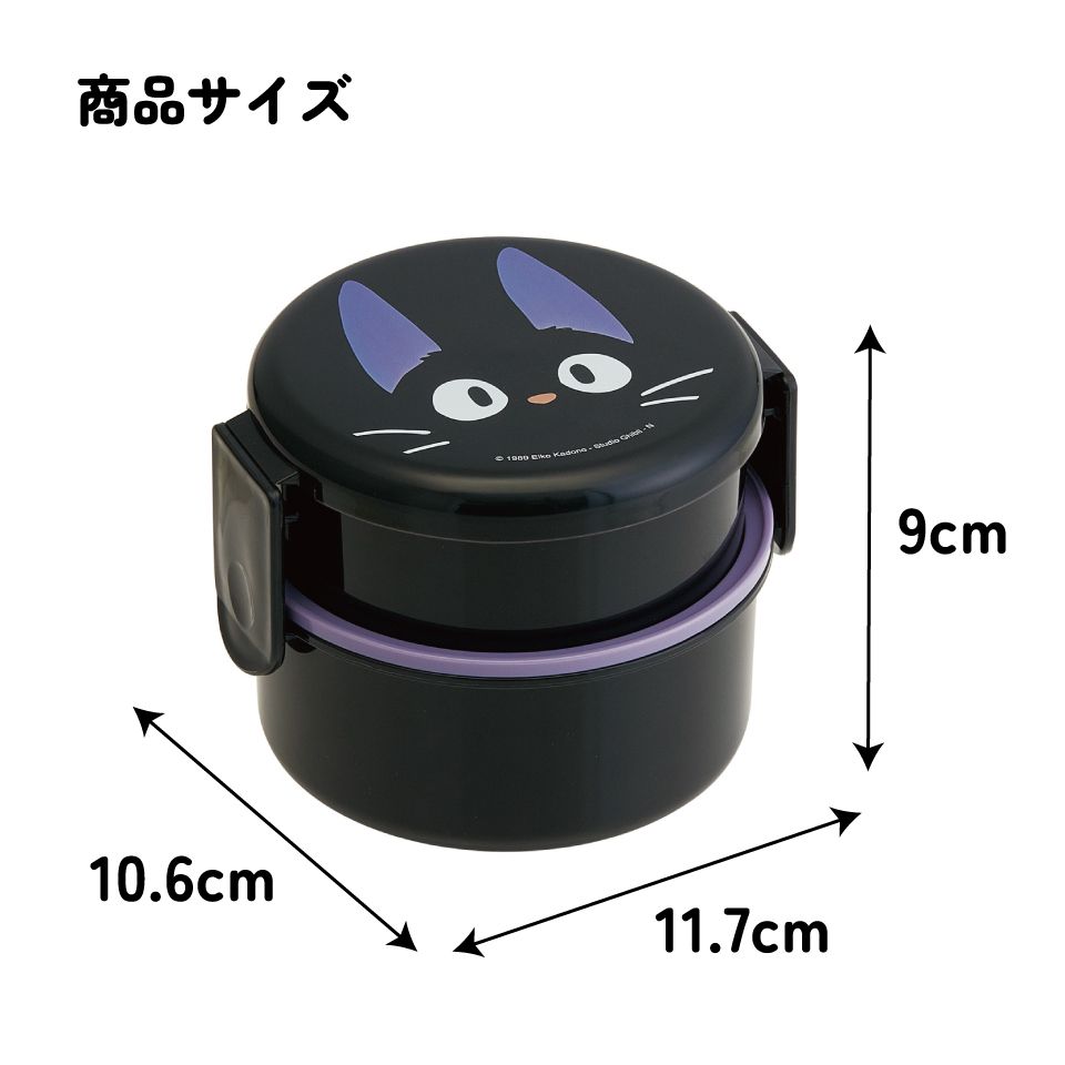 スケーター お弁当箱 二段 500ml 電子レンジ対応 丸型 かわいい キャラクター 子供 skater ONWR1 魔女の宅急便 ジジ スタジオジブリ 女性【弁当箱 コンパクト ランチボックス 小学生 幼稚園 小さめ 幼児】