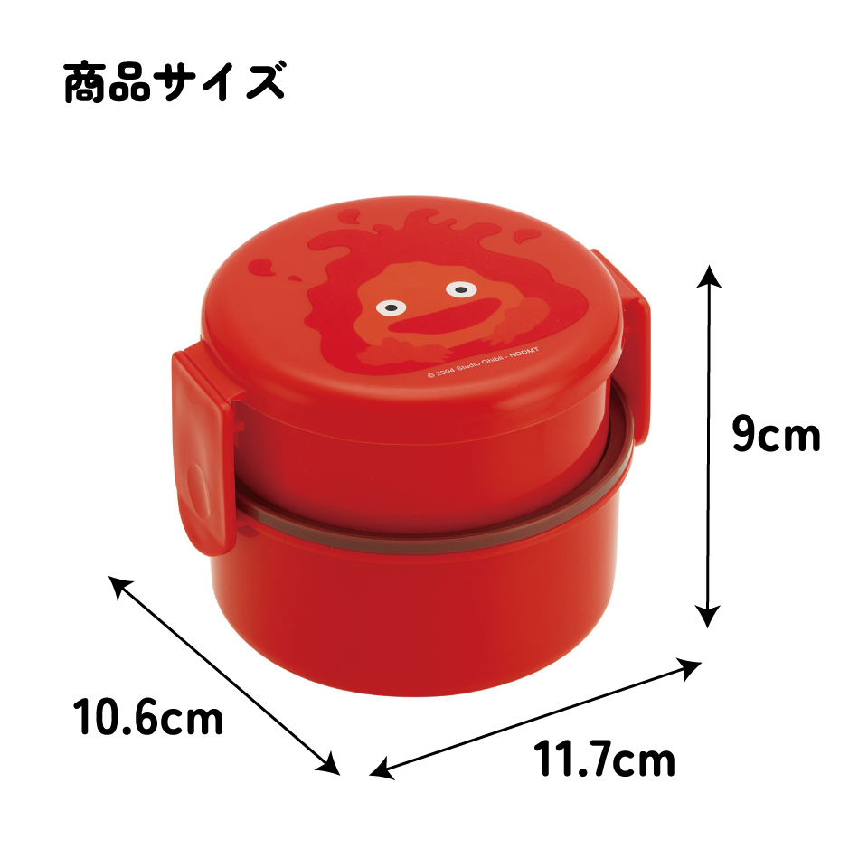 スケーター お弁当箱 二段 500ml 電子レンジ対応 丸型 かわいい キャラクター 子供 skater ONWR1 ハウルの動く城 カルシファー スタジオジブリ 男の子 女の子【弁当箱 コンパクト ランチボックス 小学生 幼稚園 小さめ 幼児】