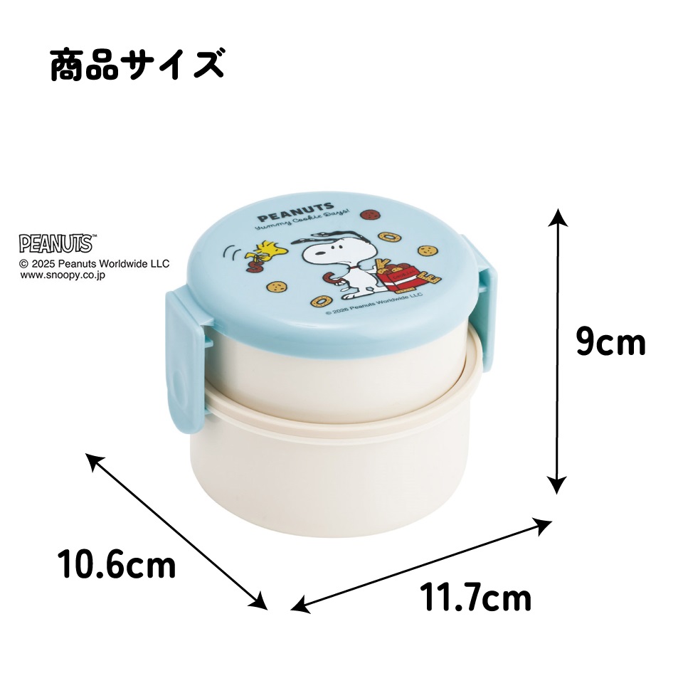 スケーター お弁当箱 二段 500ml 電子レンジ対応 丸型 かわいい キャラクター 子供 skater ONWR1 スヌーピー クッキー SNOOPY ピーナッツ 女性【弁当箱 コンパクト ランチボックス 小学生 幼稚園 小さめ 幼児】