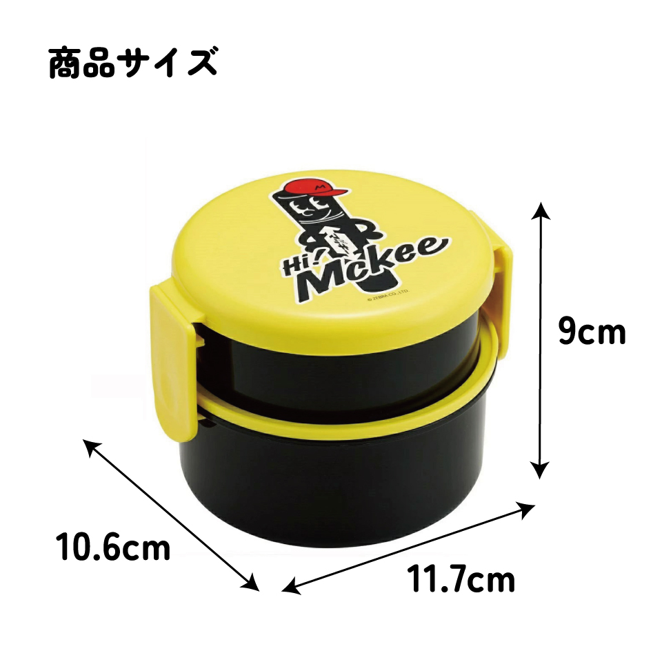 抗菌丸型ランチボックス 2段/500ml ハイマッキー/ONWR1AG_4973307704376