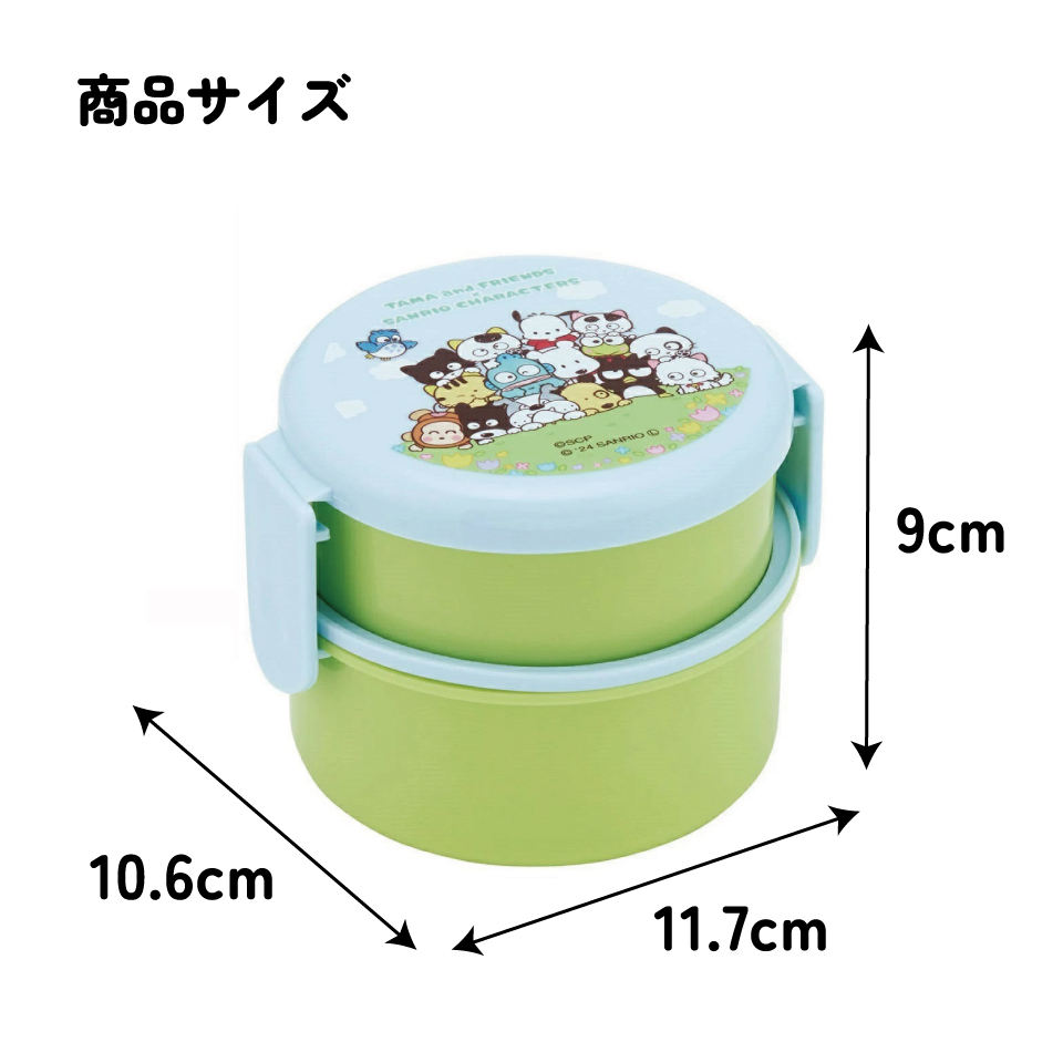 抗菌丸型ランチボックス 2段/500ml タマ×サンリオキャラクターズ／ONWR1AG_4973307706325