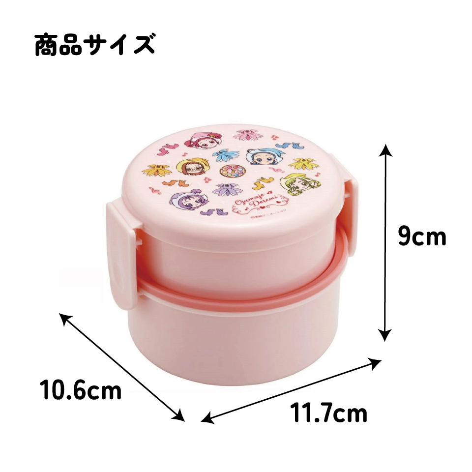 抗菌丸型ランチボックス 2段/500ml おジャ魔女どれみ/ONWR1AG_4973307707483